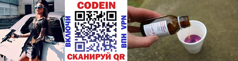 Кодеиновый сироп Lean напиток Lean (лин)  Купить закладки  Кулебаки 